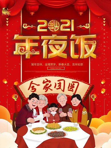 简约红色立体字2019年夜饭预订宣传海报