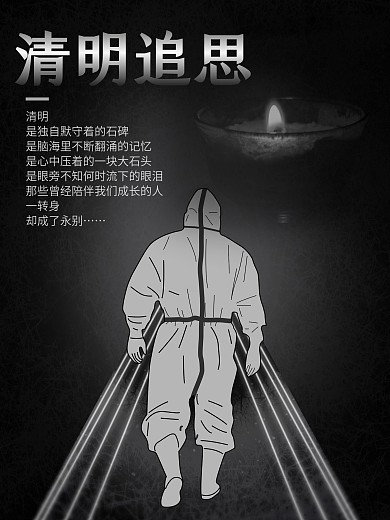 清明追思致敬英雄海报