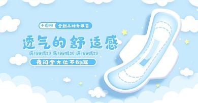 原创蓝色可爱卫生棉卫生巾促销banner