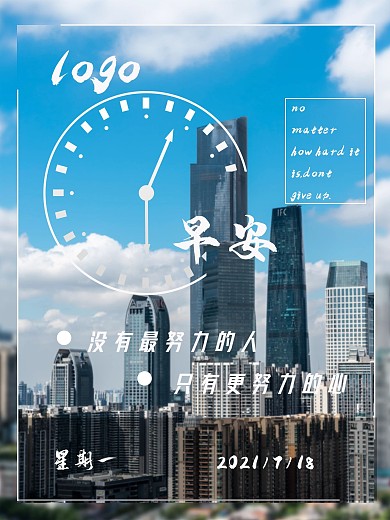 正能量励志早安图