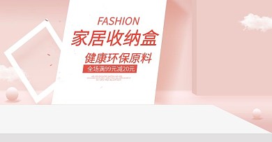 淘宝爆款热销收纳盒促销海报