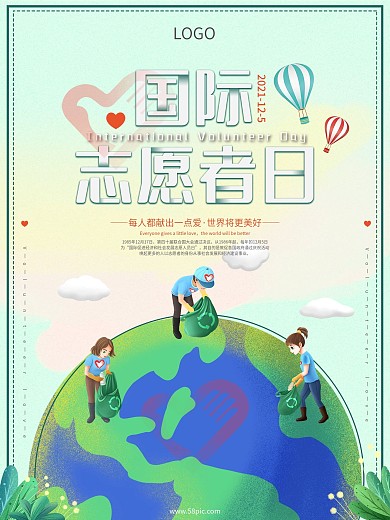 简约小清新卡通国际志愿者日节日海报