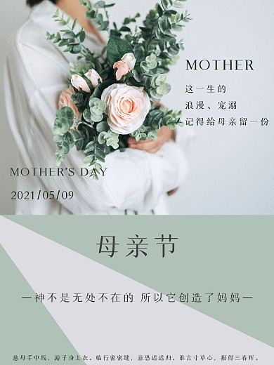 5.9感恩母亲节鲜花小清新海报