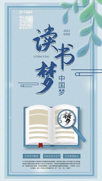 中国梦读书梦国际扫盲日手机海报