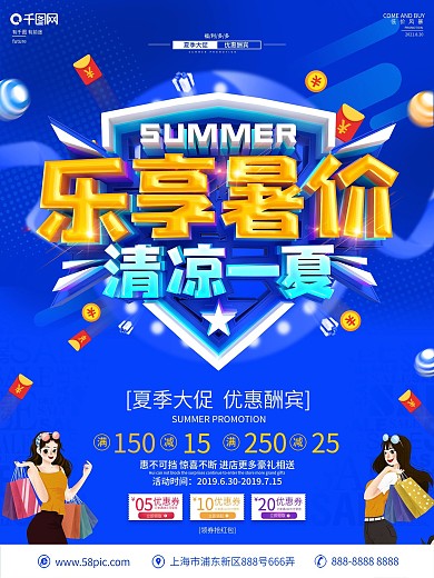 原创C4D立体字夏季促销海报