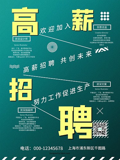 创意绿色简约招聘海报