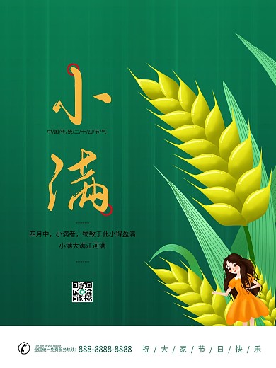 小满节气简约中国风节气海报