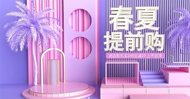 原创c4d春夏提前购母婴用品海报设计