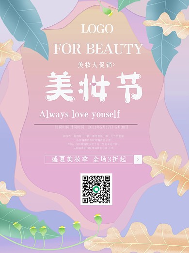 唯美剪纸风美妆节促销海报