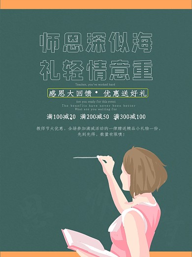 简约教师节活动促销海报
