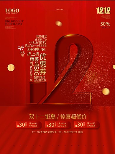 原创创意双12简约留白促销海报