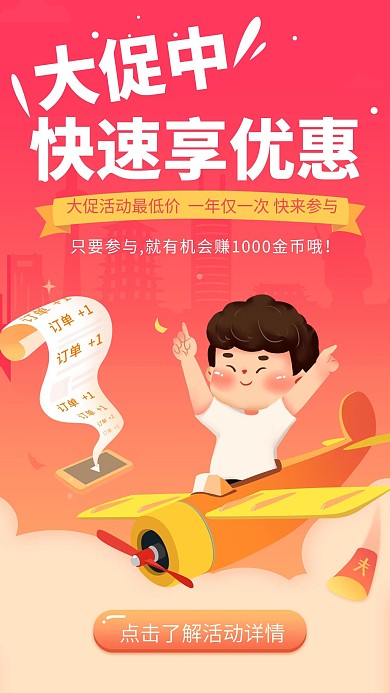 红色活动大促销手机海报