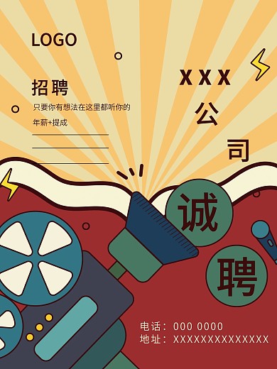 新华保险招聘海报图片