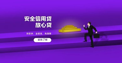 原创贷款电商banner