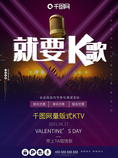 KTV就要K歌嗨唱音乐抖音风促销海报