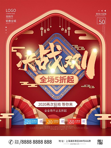 原创C4D国潮风双11线下商场促销海报