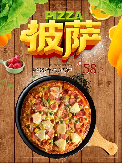 简约美味披萨美食宣传海报