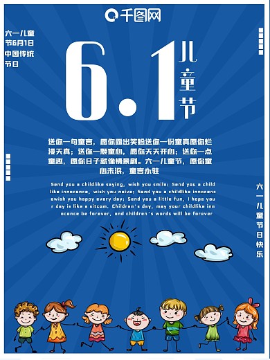 六一儿童节日海报六一儿童节宣传海报