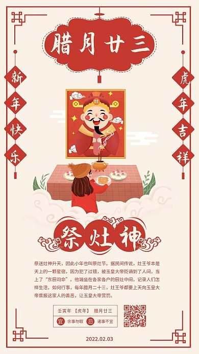 春节年前习俗系列腊月祭灶神日签手机海报