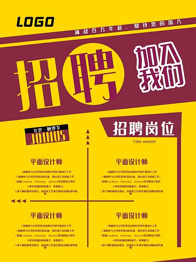 疫情橱窗简约招聘海报