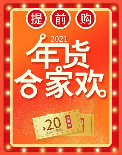 年货节促销海报banner模板