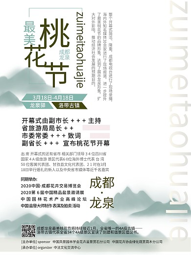 最美桃花节宣传海报