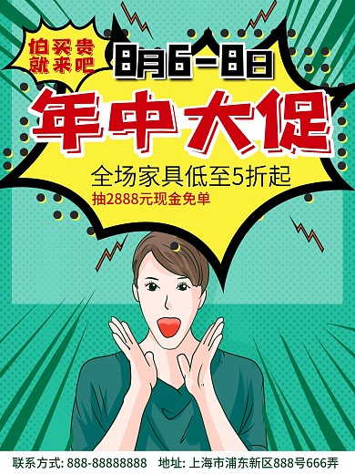 波普风年中大促绿色卡通创意促销海报