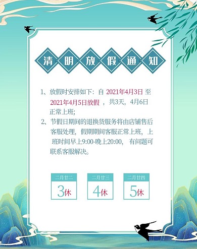 电商清明节放假通知banner海报