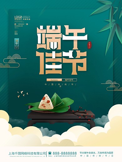 中国风简约留白端午节字体设计节日海报