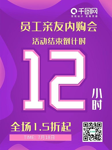 电商淘宝平面广告促销活动海报创意数字12