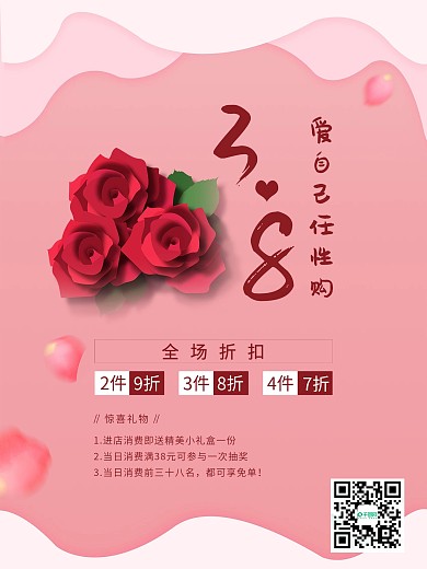 38三八妇女节女神女王节浪漫粉色促销海报
