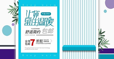 电商淘宝情侣家居棉拖鞋海报banner