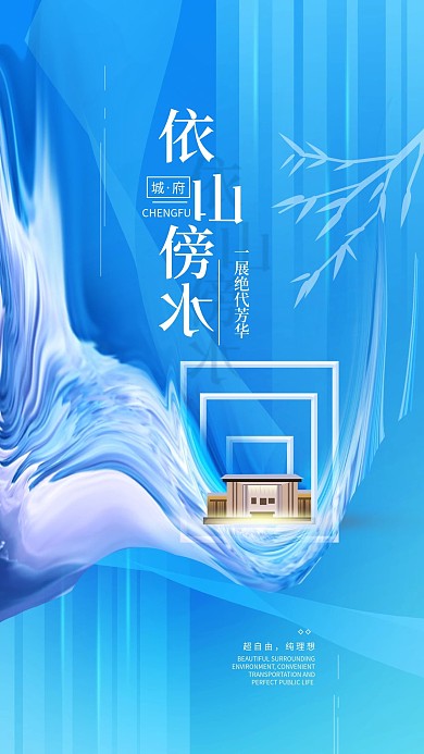 原创房地产海报简约手机海报配图