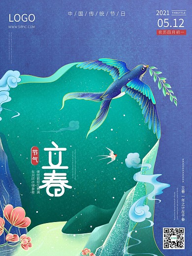 创意手绘燕子送春插画风春天海报