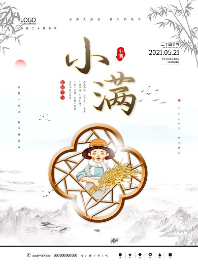 水墨中国风传统二十四节气小满节气宣传海报