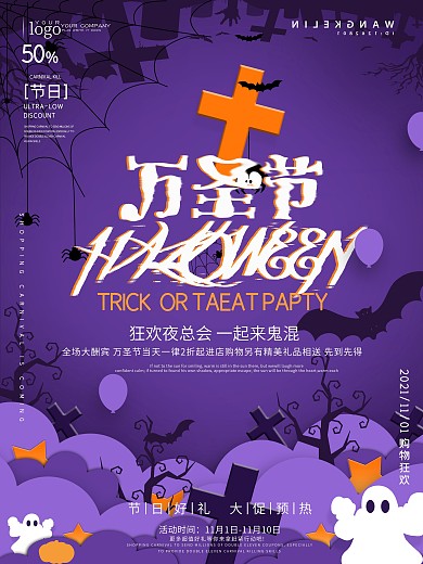 万圣节手绘剪纸风促销海报