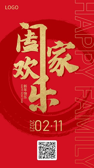 2021新年春节祝福手机海报