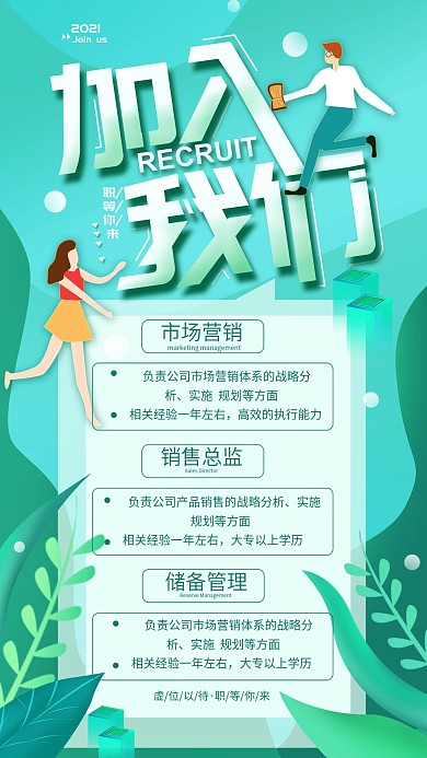 原创企业招募招聘简约手机海报配图