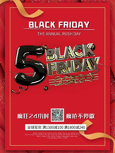 电商淘宝促销海报全球狂欢黑色星期五海报