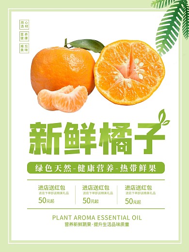 新鲜水果简约小清新绿色活动促销海报