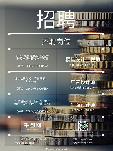黑色写实企业招聘公司金钱招聘海报