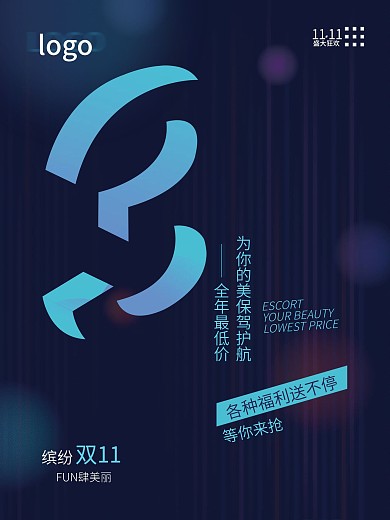 双十一倒计时促销海报