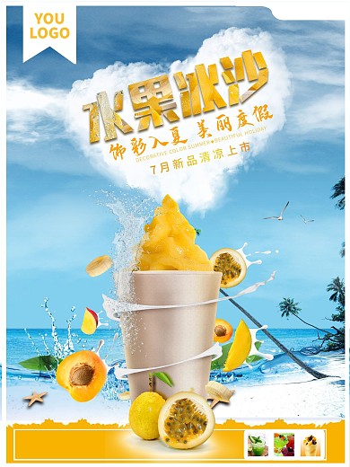 水果店芒果果汁广告海报
