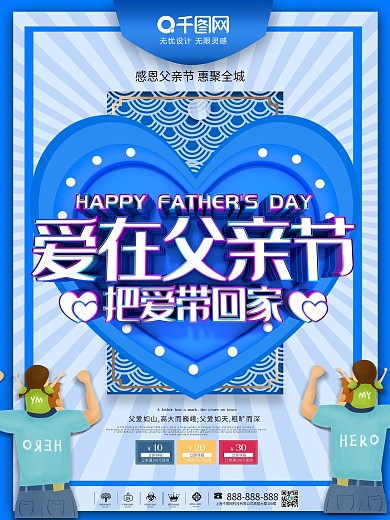 大气C4D爱在父亲节感恩父亲促销海报