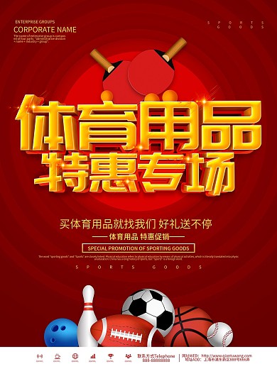 红色大气健身体育用品折扣促销海报