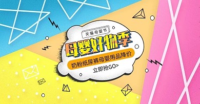 母婴用品纸尿裤奶粉banner