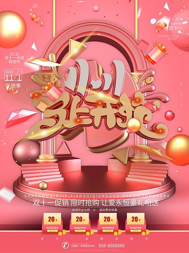 粉色C4D拱门双十一马上开抢节日促销海报