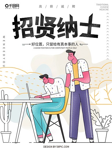 原创虚实象生招聘海报设计PSD模板