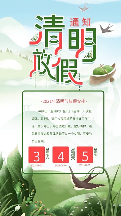 清明节放假通知中国风插画手机海报