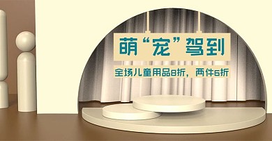 原创电商海报banner萌宠儿童婴儿用品